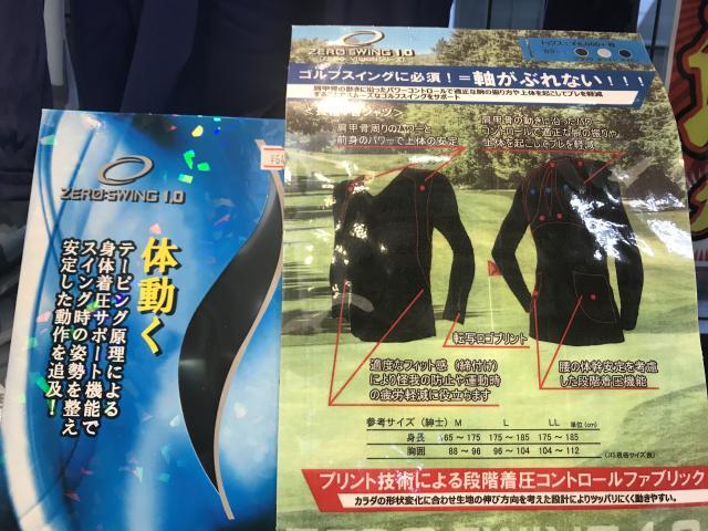 【超高機能インナー！】