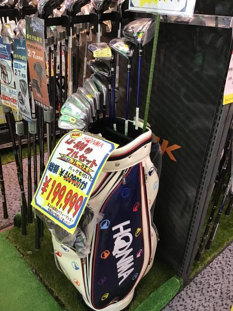 今月限定！！　　本間のセットがお得♪