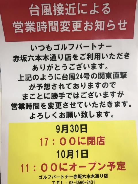 【台風接近による営業時間変更のお知らせ】