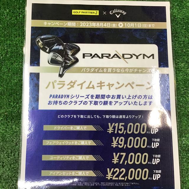 あの最新人気クラブがお得に！？　パラダイムがお得に購入できるキャンペーン開催中！！