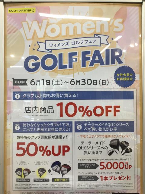 ☆★Women'sゴルフフェア開催中★☆