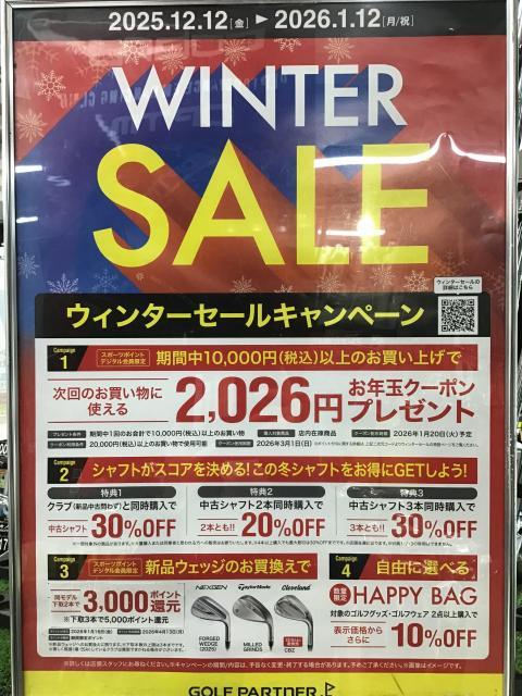 【必見】クリスマスに間に合う！ウィンターセールキャンペーン☆