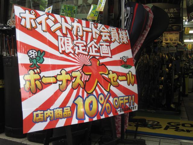 セールのお知らせ！！！