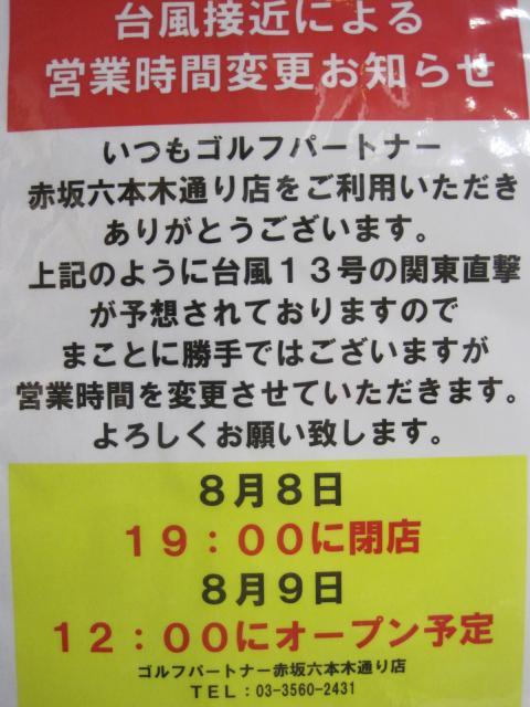 営業時間変更のお知らせ。