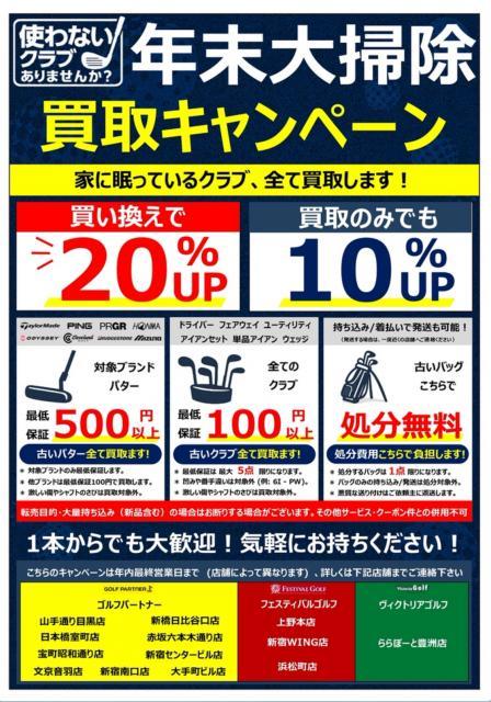 【必見】年末大掃除買取キャンペーン