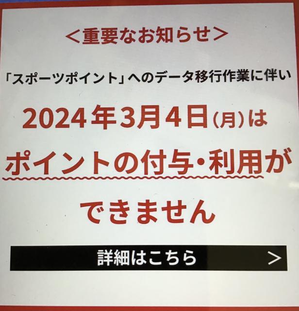 ポイントカードに関する大切なお知らせです！