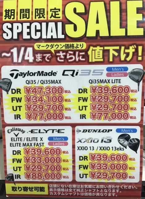 【期間限定SALE情報】今が一番お得！人気メーカー3ブランドが特別セール中！！