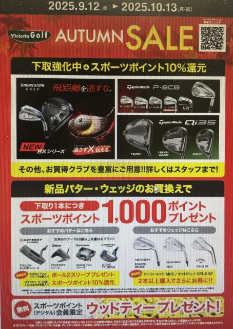 【セール】オータムセール開催中