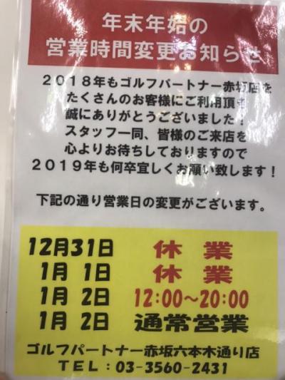 【年末年始営業時間のお知らせ】