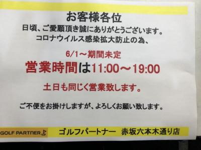 営業時間の変更