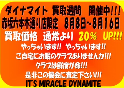 買取20%UP.png