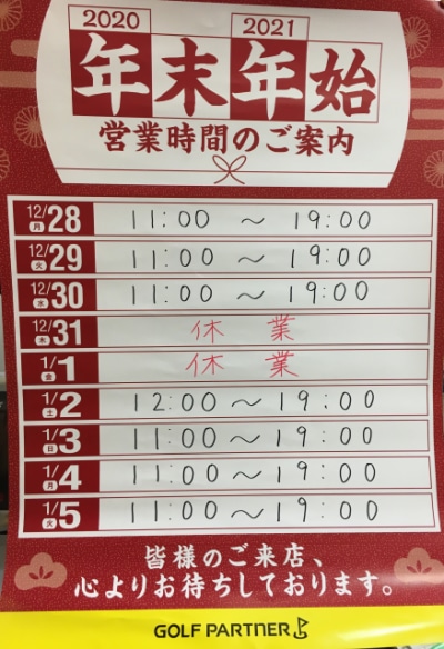 年末営業時間.png