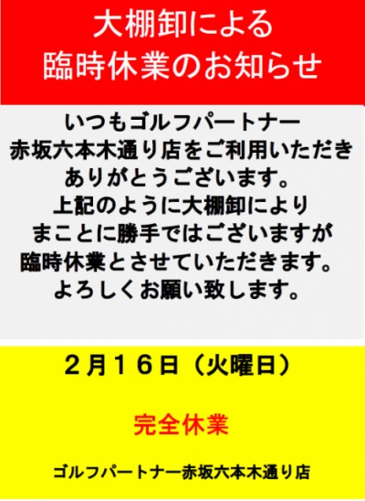 大棚卸休業.png