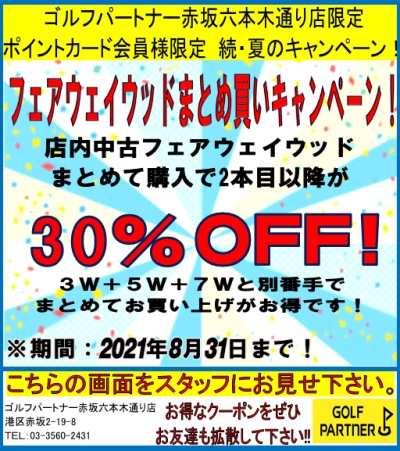 fwまとめ買い30ｏｆｆ