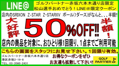 Z-STAR_50off.png