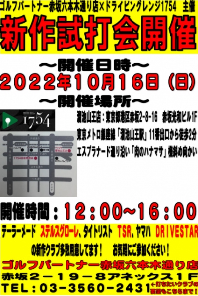 試打会.png
