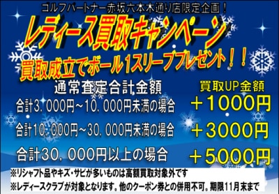 レディース買取.png