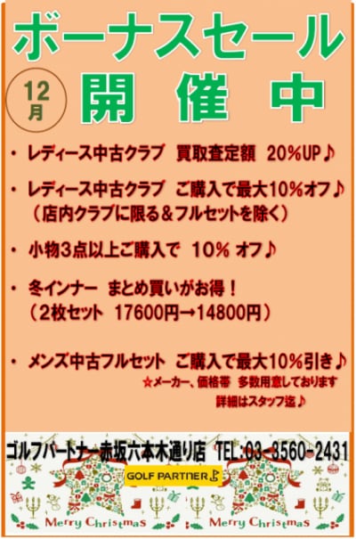 ボーナスセール.png