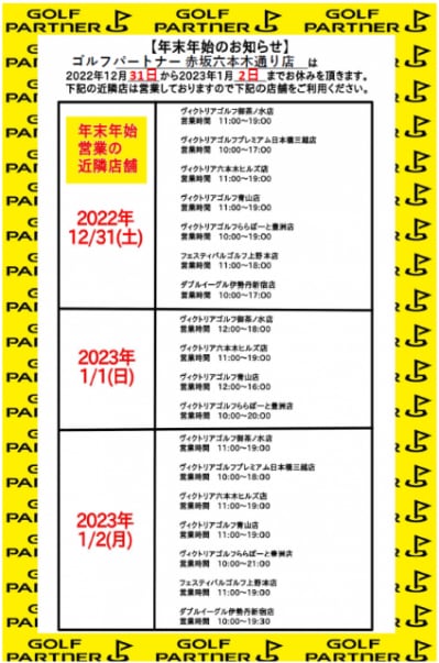 年末営業.png