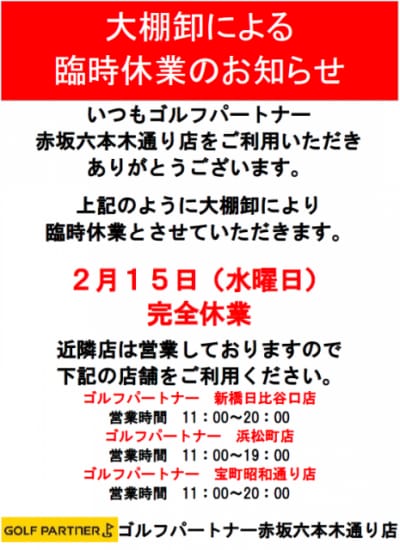 臨時休業.png