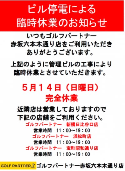 臨時休業.png