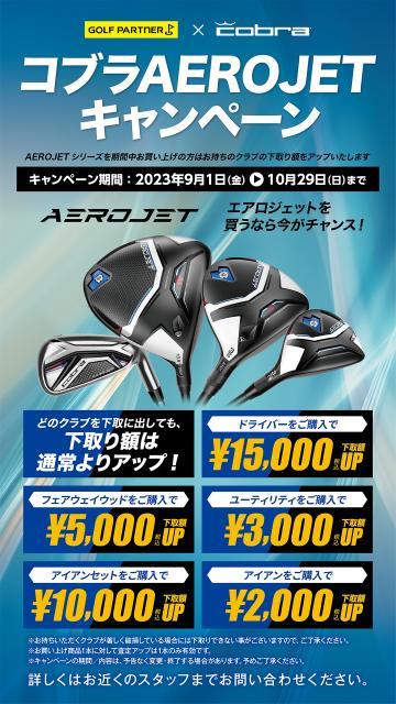 ★230901_GP_マークダウン_サイネージ_cobra_W1080.jpg