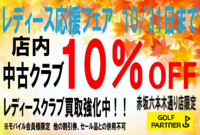 LADIES応援フェア.png