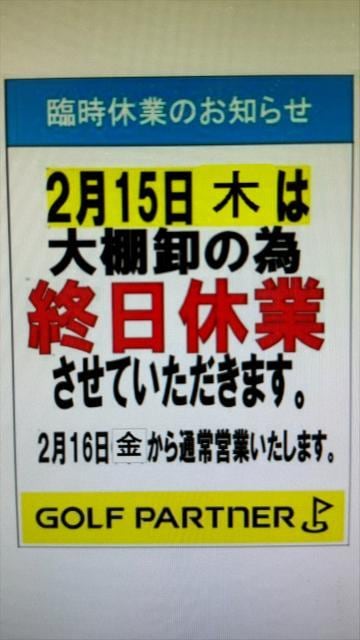 【お知らせ】2024/2/15（木）は大棚卸の為、臨時休業となります。