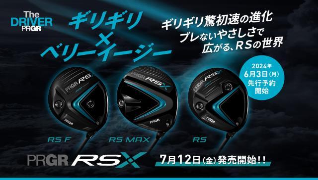 PRGR新作クラブ「RS X ドライバー」！！先行予約受付中！！！