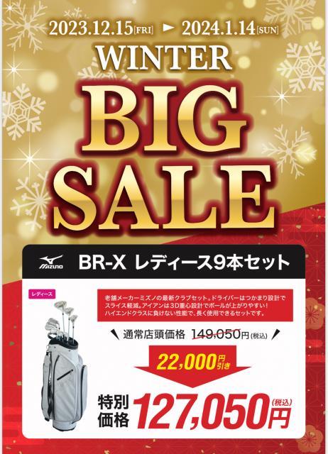 【WINTER BIG SALE】女性にオススメのミズノBR-Xフルセット！