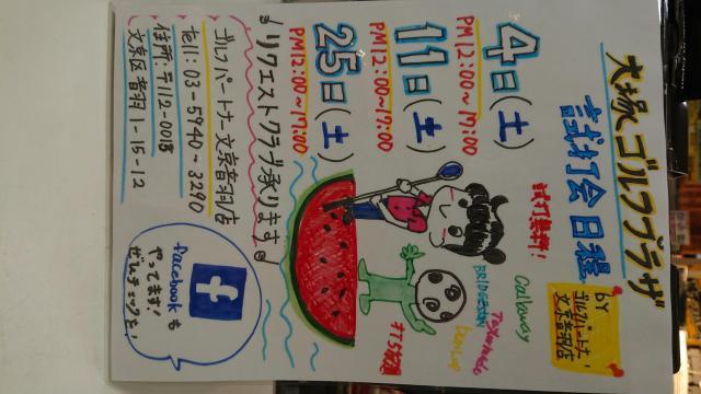 8月試打会のおしらせ