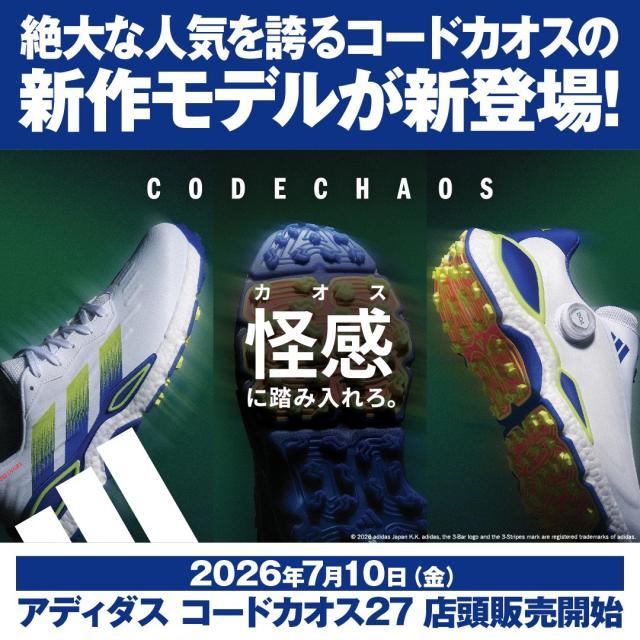 アディダス　NEWコードカオス　予約受付中