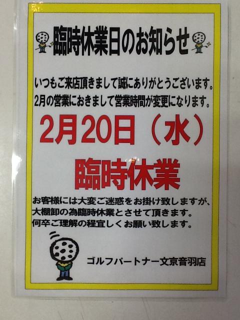 臨時休業のお知らせ