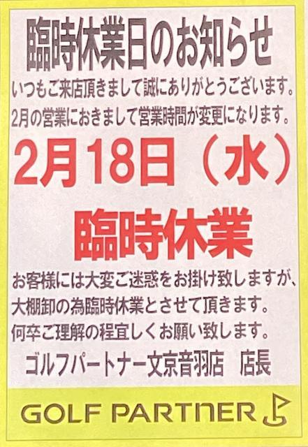 臨時休業のお知らせ