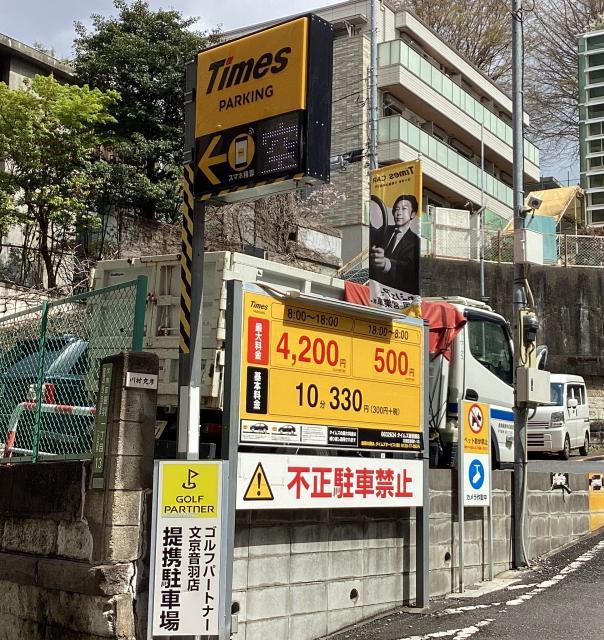 期間限定　提携駐車場券プレゼントキャンペーン