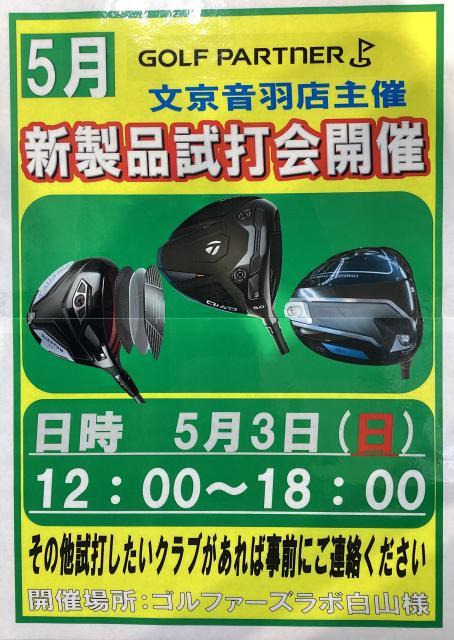 試打会開催