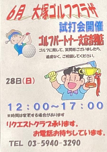 試打会開催