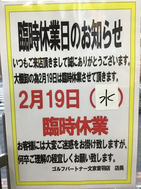 臨時休業日のお知らせ