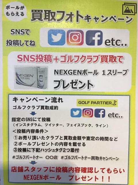 「買取フォトキャンペーン」はじめました！