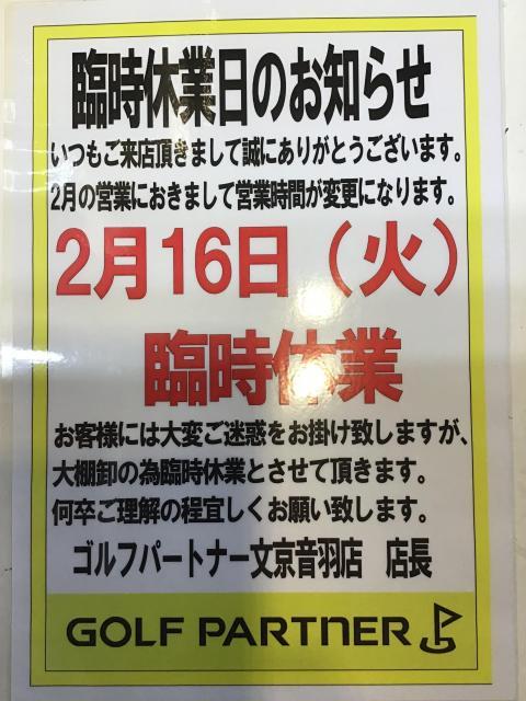 臨時休業のお知らせ