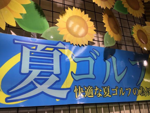 ヤバイ暑さだ！