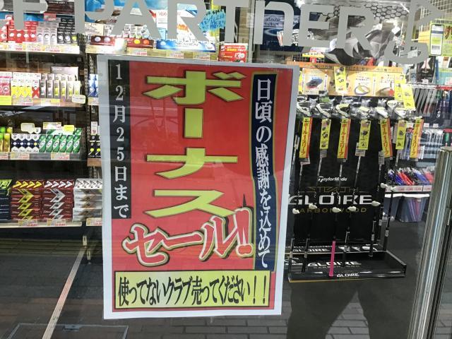 ボーナスセール 2022 Winter