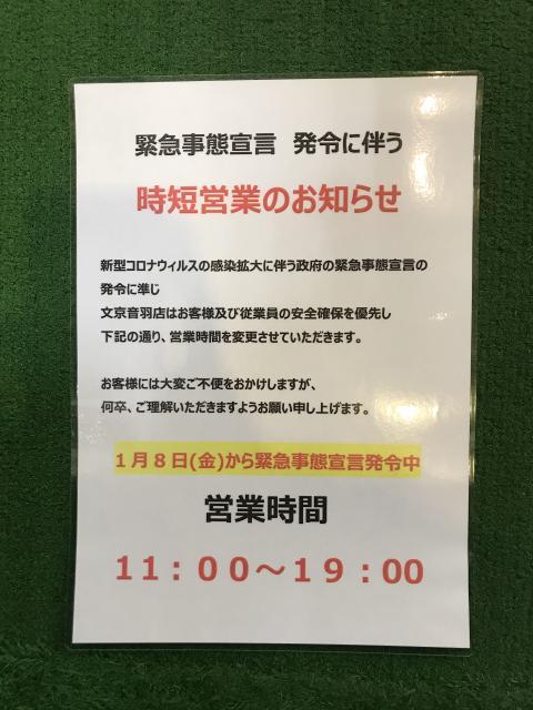 ☆営業時間短縮のお知らせ☆