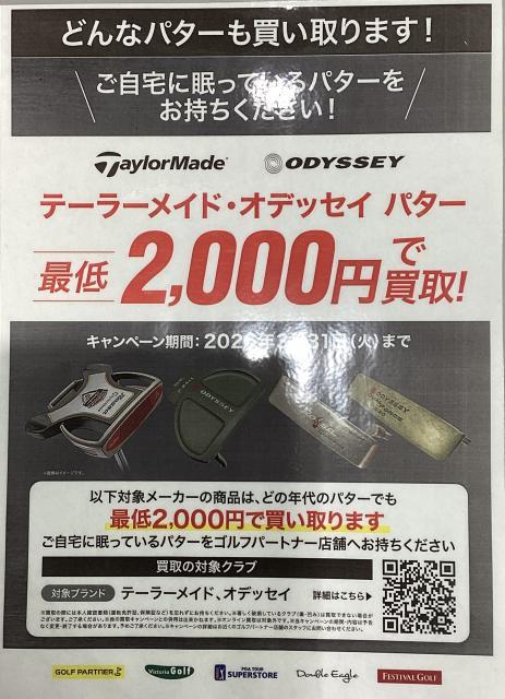 3月も買取強化中！！