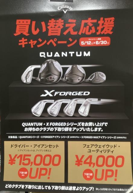 キャロウェイキャンペーン