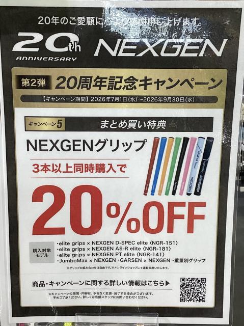 グリップ交換キャンペーン