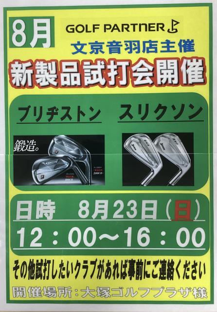 試打会開催