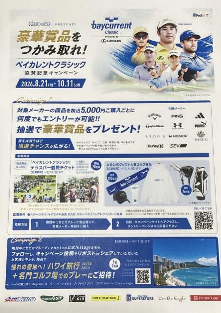 ベイカレントクラシック協賛キャンペーン