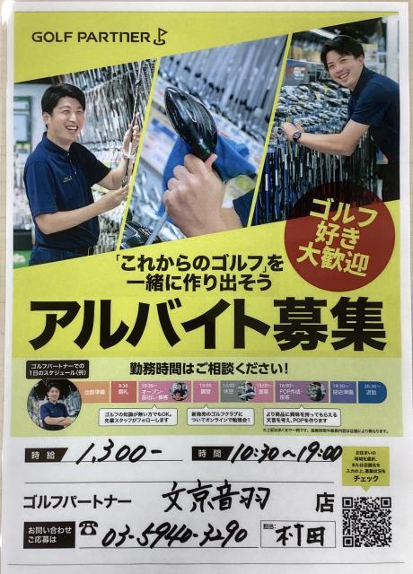 アルバイト募集中！！