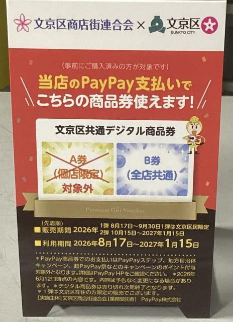 文京区の皆様にお知らせ